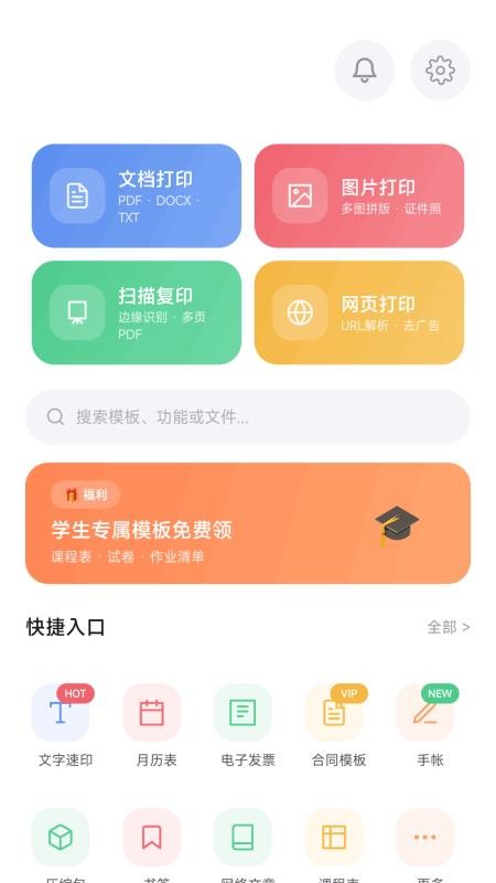 无线打印机π免费版v1.1截图1