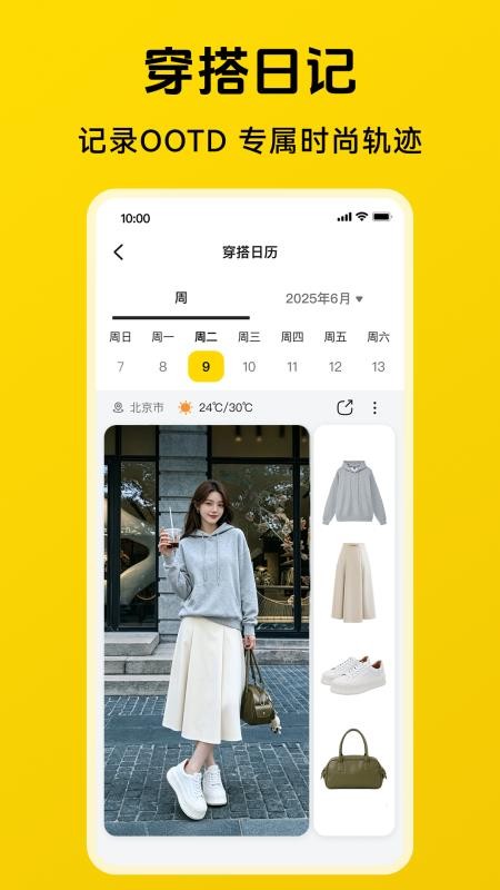 爱搭衣橱免费版v1.6.3截图5