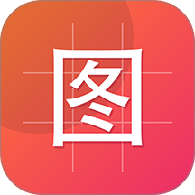 图小匠最新版