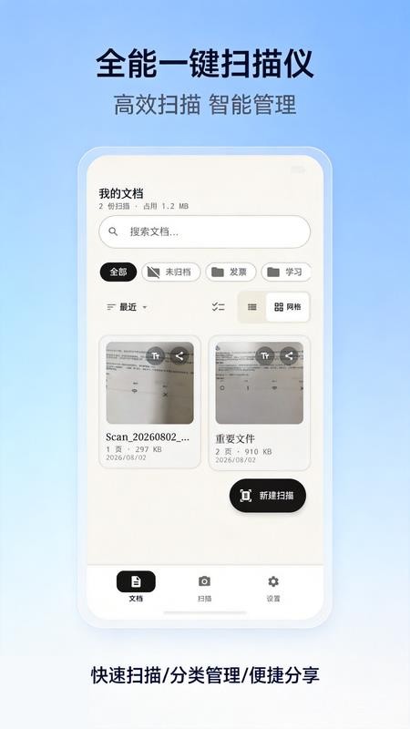 全能一键扫描仪手机版