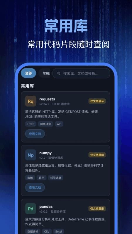 Python编程学习免费版v1.4截图4