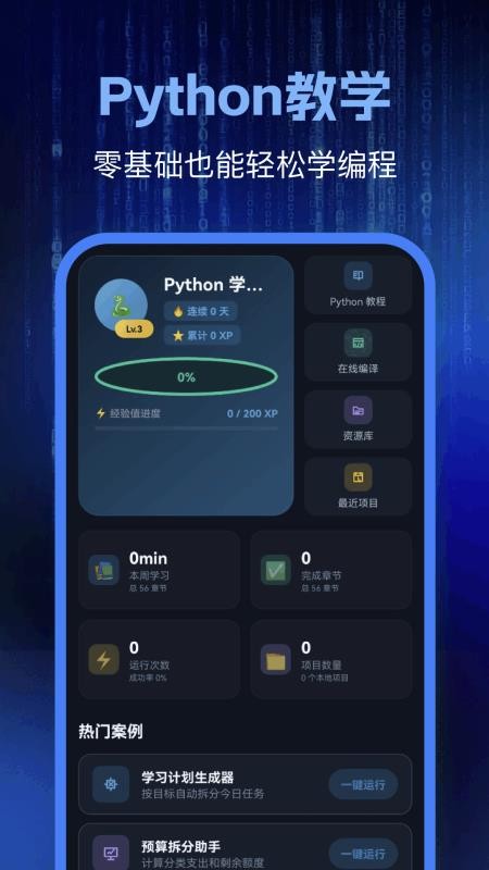 Python编程学习免费版v1.4截图1