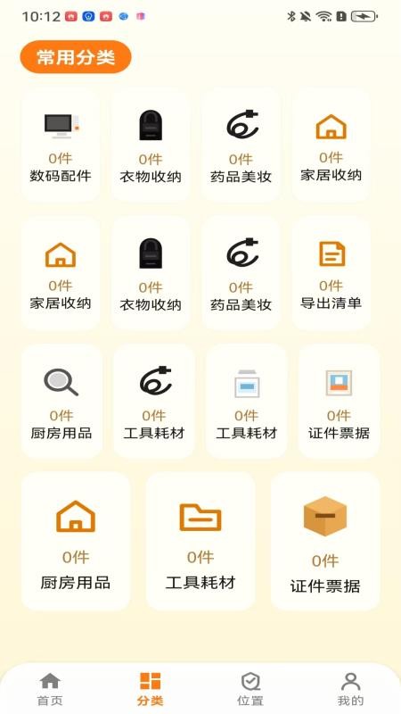 收纳一手帮手机版v1.0截图2