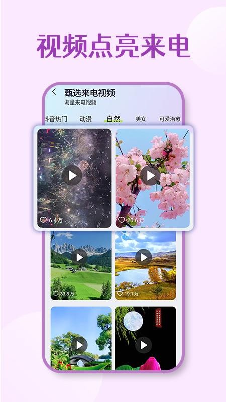 手机视频铃声多免费版v1.0.1截图3