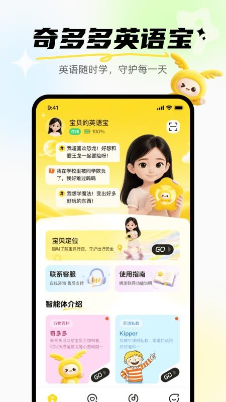 奇多多英语宝官方版