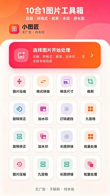 图小匠最新版v1.0.0(1)