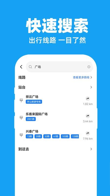 公交地铁出行实时查最新版v1.0.1截图3