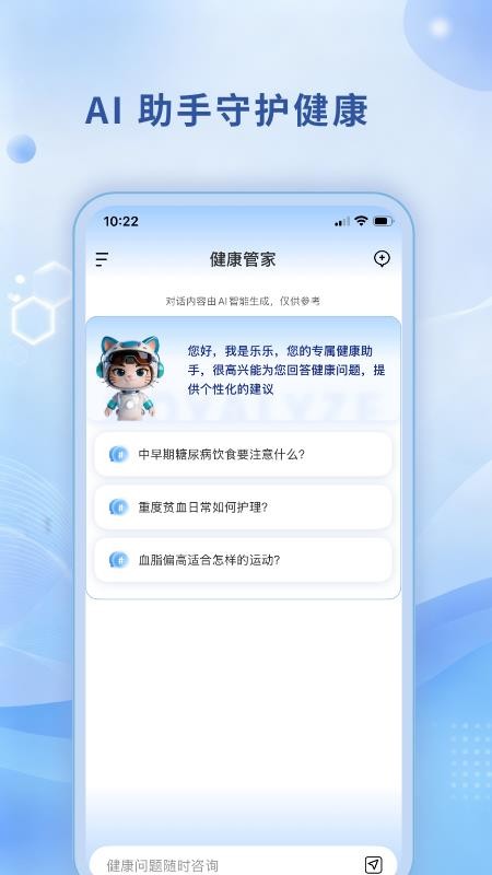 乐尔健康安卓版v3.2.0截图3