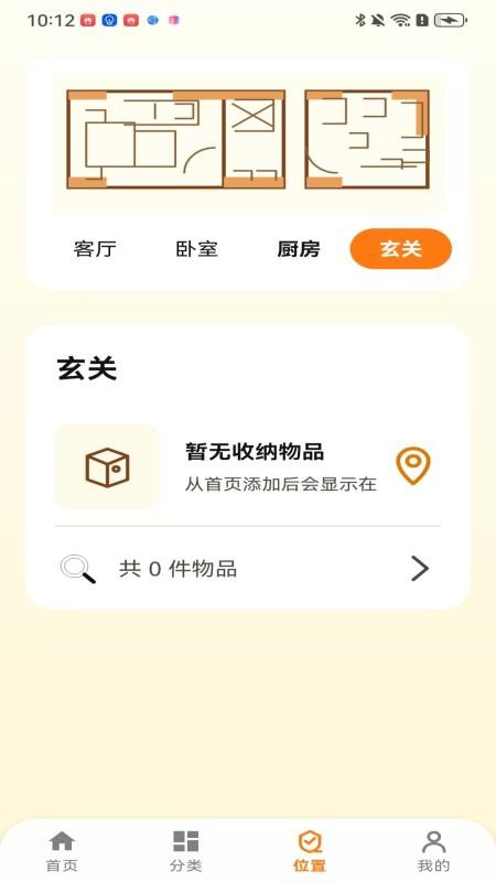 收纳一手帮手机版v1.0截图3