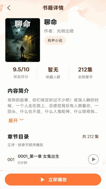 蜂鸟畅听手机版v1.0截图3
