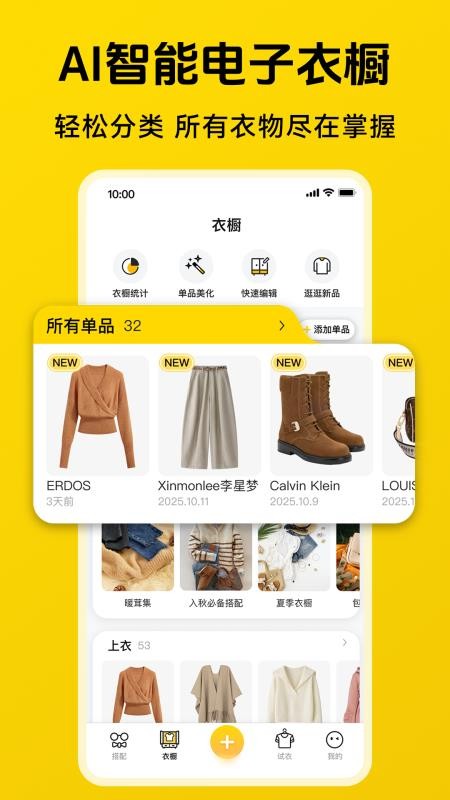 爱搭衣橱免费版v1.6.3截图3