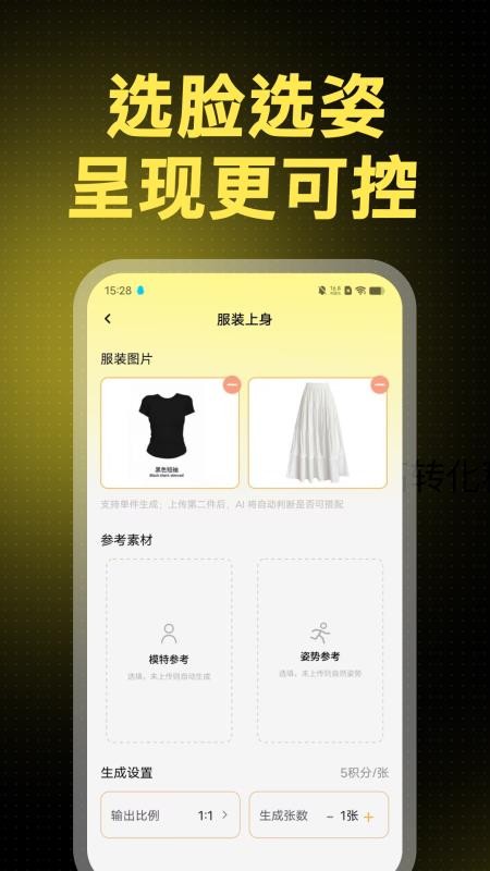 AI模特换装手机版v1.0.0截图3