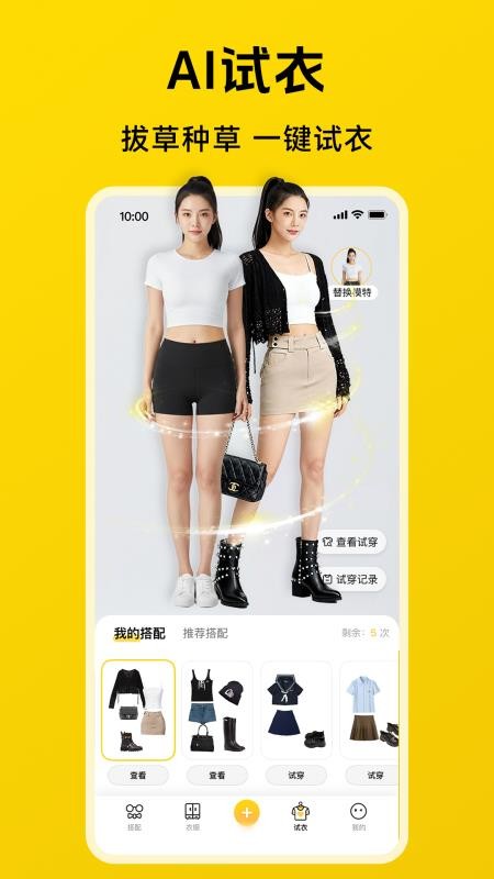 爱搭衣橱免费版v1.6.3截图2