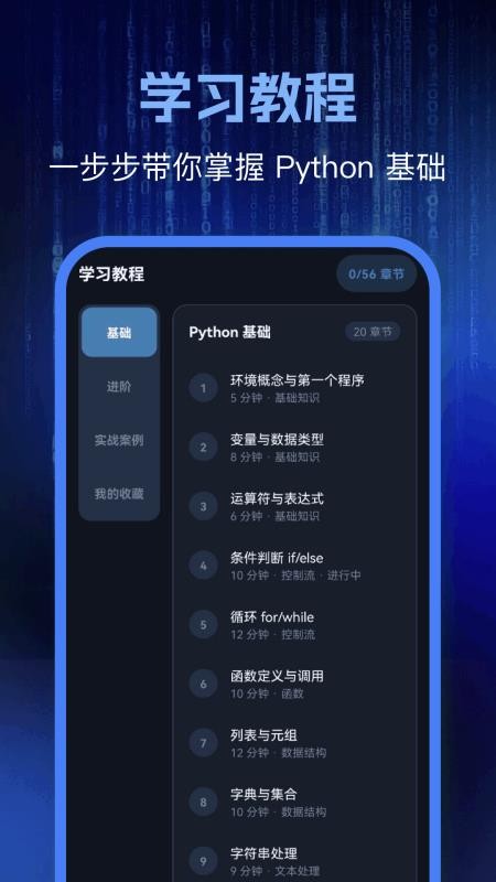 Python编程学习免费版v1.4截图2