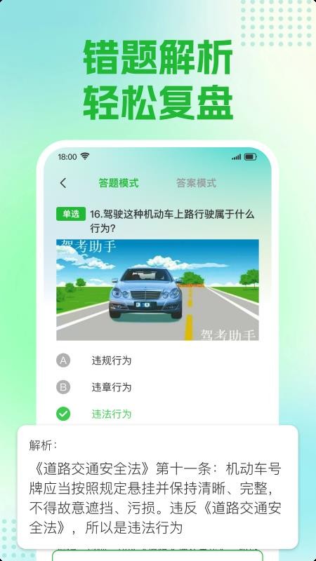 学法刷题全典免费版v1.0.1截图4