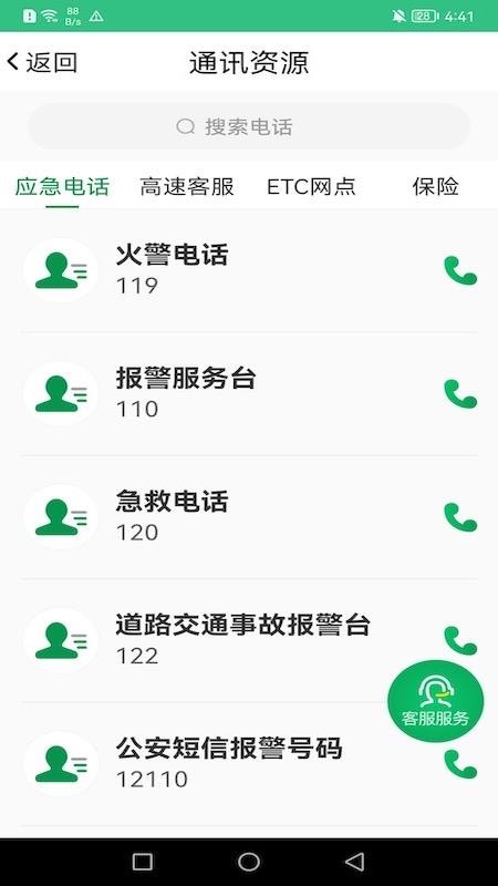 佛山易行最新版v3.0.24截图4