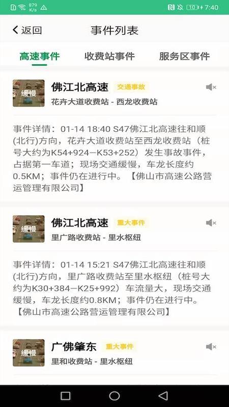佛山易行最新版v3.0.24截图1