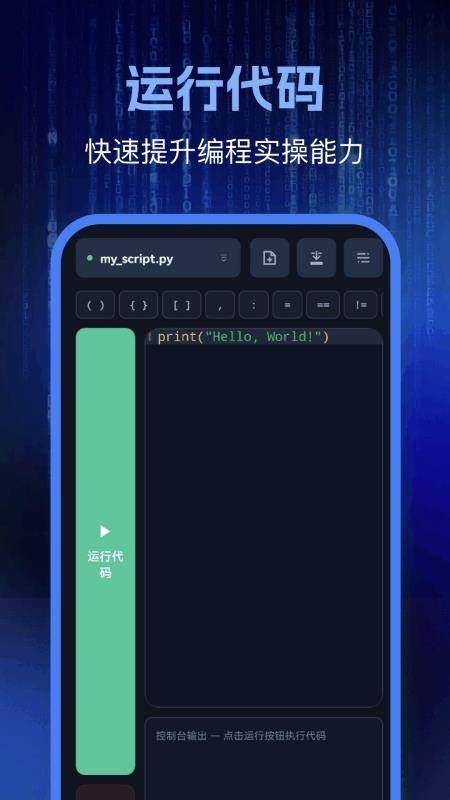 Python编程学习免费版v1.4截图3