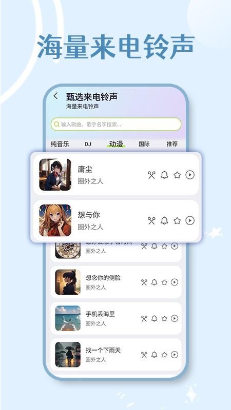 手机视频铃声多免费版v1.0.1截图2