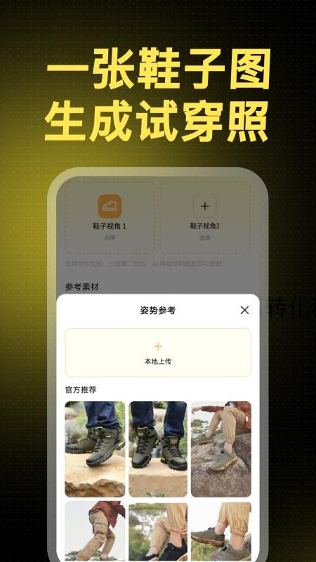 AI模特换装手机版v1.0.0截图2