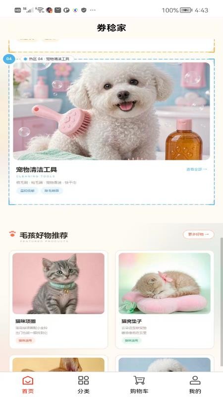 劵稔家官方版v1.1.1截图2