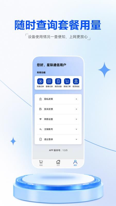 星际通信最新版v1.4.0截图4