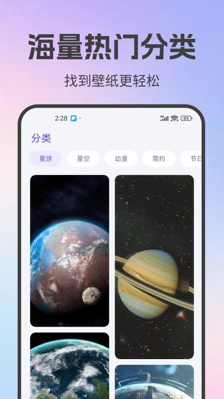 免费动态壁纸星球最新版v1.0.0截图3