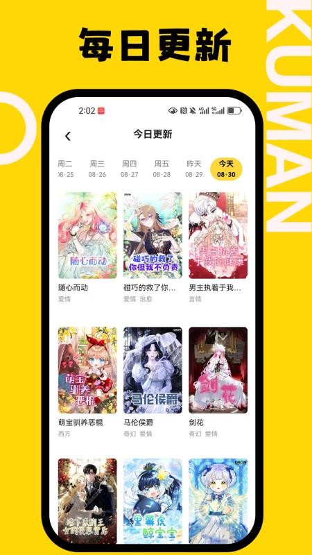 酷漫漫画官网版v1.0.0截图2