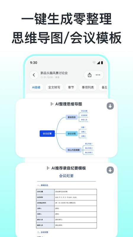 秒听录音手机版v2.2.4截图4