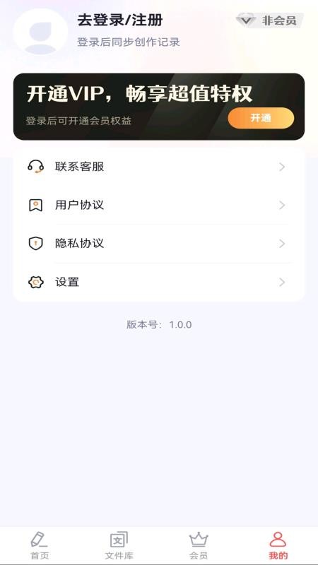 AI文案写作专家手机版v1.0.2截图4