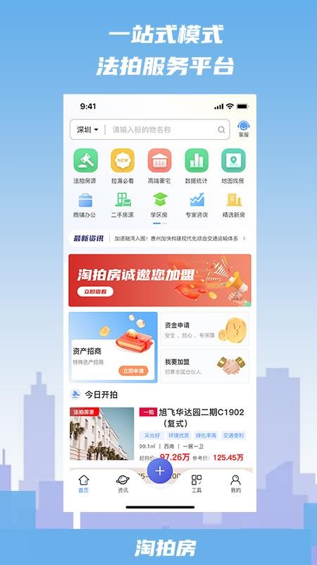 淘拍房手机版v1.9.2截图1