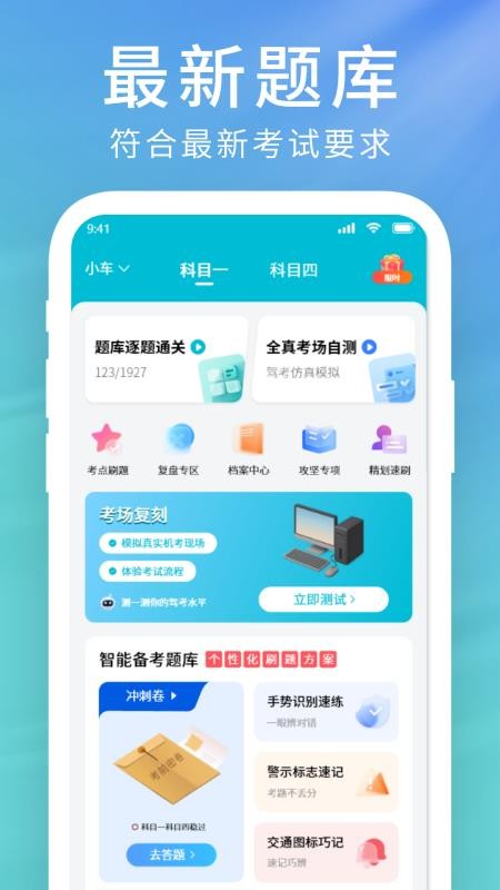 科目一学习宝典免费版
