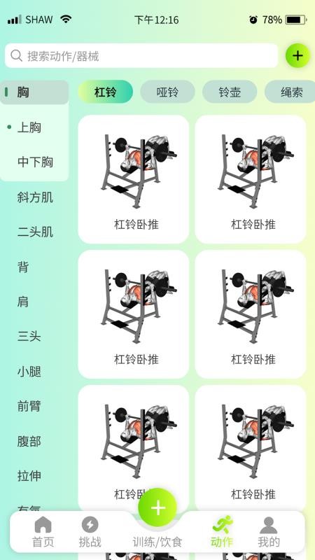 自律小熊免费版v1.0.0截图3
