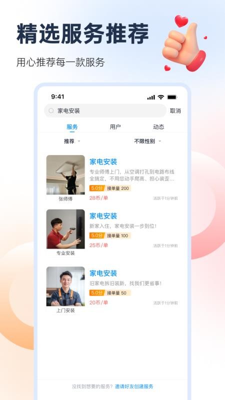 约往家庭维修到家官方版v4.11.0截图2