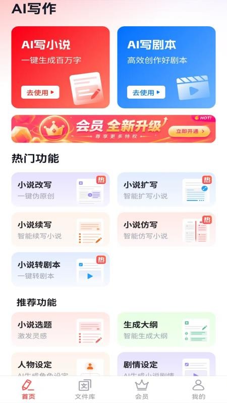 AI文案写作专家手机版v1.0.2截图1