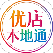 优店本地通手机版