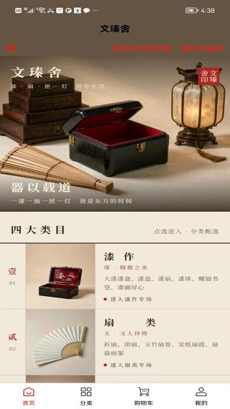 文瑧舍官方版v1.0.1截图1