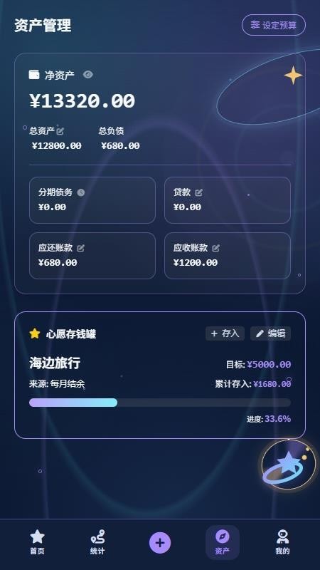 轨迹星账手机版v2.2.1截图4