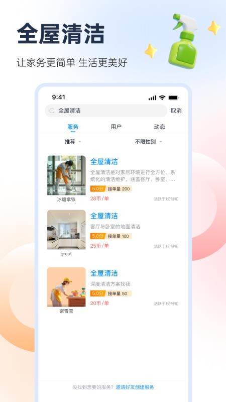 约往家庭维修到家官方版v4.11.0截图1