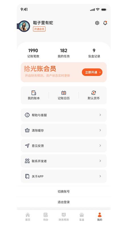 拾光账官方版v1.0.0截图4
