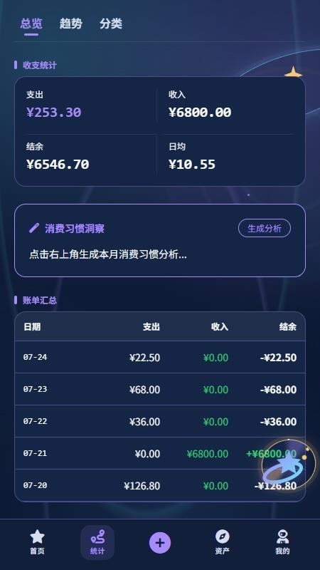 轨迹星账手机版v2.2.1截图3
