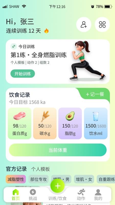 自律小熊免费版v1.0.0截图1