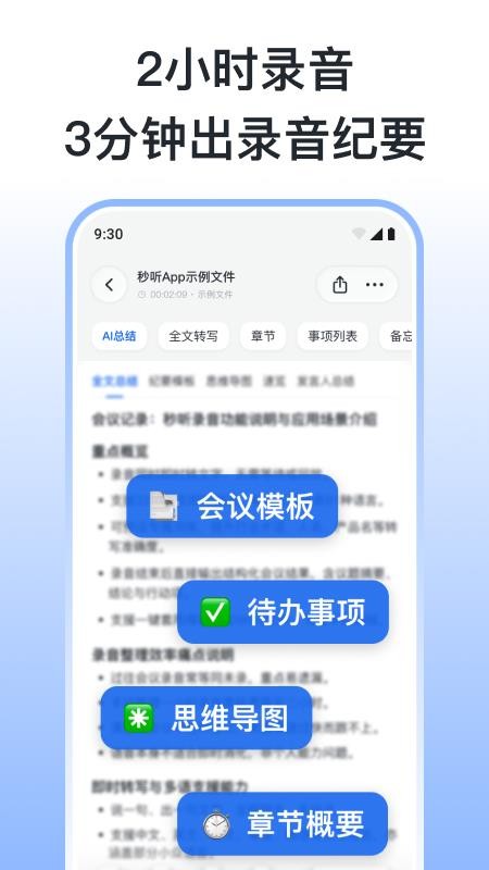 秒听录音手机版v2.2.4截图3