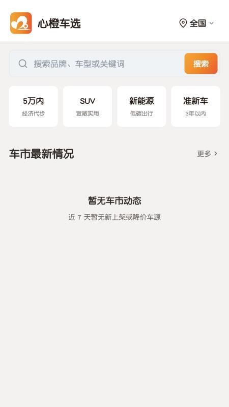 心橙车选最新版