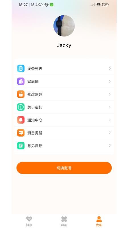 颐守护最新版v1.0.3截图4