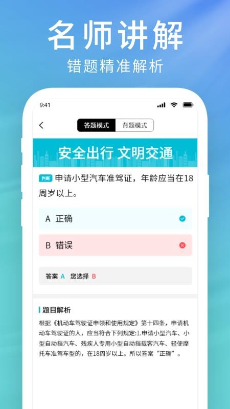 科目一学习宝典免费版v1.1.2截图2
