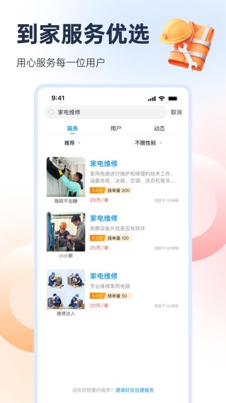 约往家庭维修到家官方版v4.11.0截图3