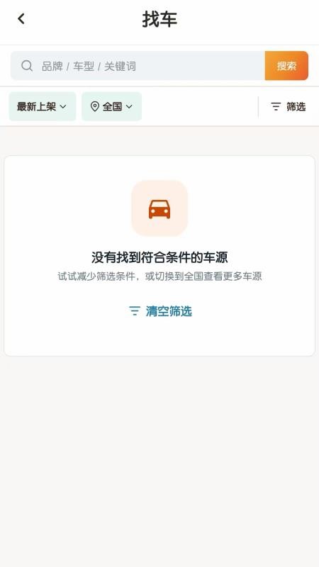心橙车选最新版v1.0.2截图3
