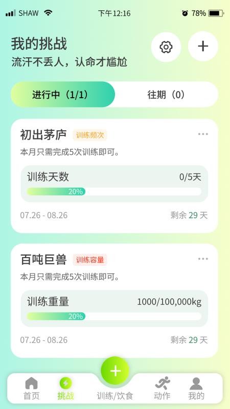 自律小熊免费版v1.0.0截图2