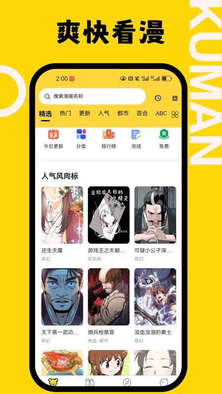 酷漫漫画官网版v1.0.0截图1
